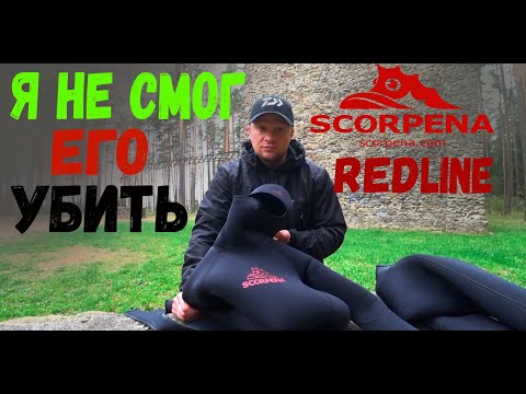 Видео: ГИДРОКОСТЮМ Scorpena Redline 9мм(ОТКРЫТАЯ ПОРА)!!! ПОЛНЫЙ ОБЗОР ПОСЛЕ ДВУХ ЛЕТ ЭКСПЛУАТАЦИИ!!!