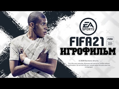 Видео: ИГРОФИЛЬМ FIFA 21 (все катсцены, на русском) прохождение без комментариев