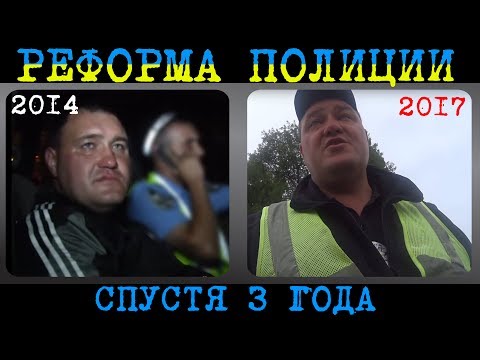 Видео: Новая полиция. Реформа спустя 3 года. Пост ГАИ Вертиевка. Дутый С.О., Божок М.О.