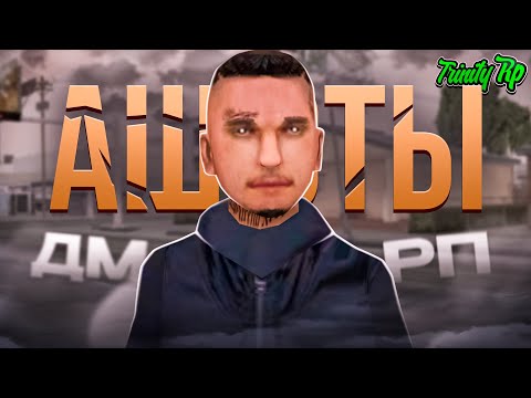 Видео: НЕ ИГРАЙ В ЭТИХ ФРАКЦИЯХ на TRINITY RP в GTA SAMP!
