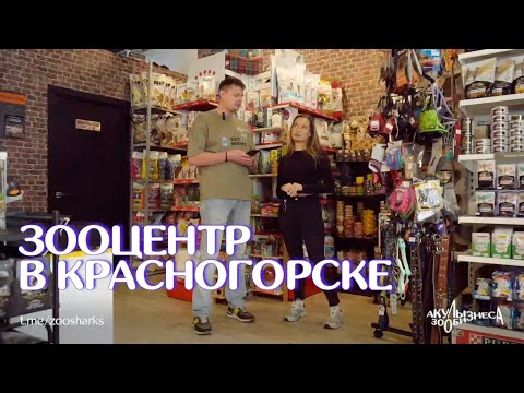 Видео: ЗООЦЕНТР В КРАСНОГОРСКЕ!