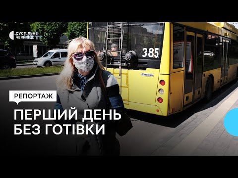 Видео: У тролейбусах Чернівців почала діяти лише безготівкова оплата — що кажуть пасажири