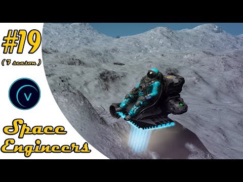 Видео: Space Engineers (S7) #19 "Новый корабль" (С ПЛАЗМАГАНОМ и МЕДБЛОКАМИ)