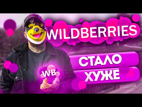 Видео: ВАХТА В МОСКВЕ - WILDBERRIES | КРАЖИ | НОВЫЕ ШТРАФЫ | УСЛОВИЯ