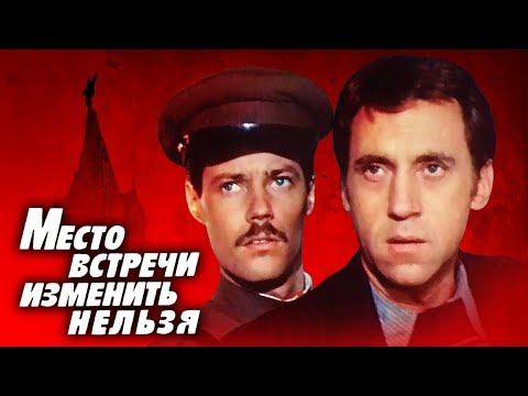 Видео: Реакция иностранца на (Место встречи изменить нельзя) Глава 1