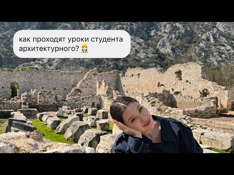 Видео: первая неделя учебы студента архитектурного в Турции/ знакомство с моим уником,домашние вечера