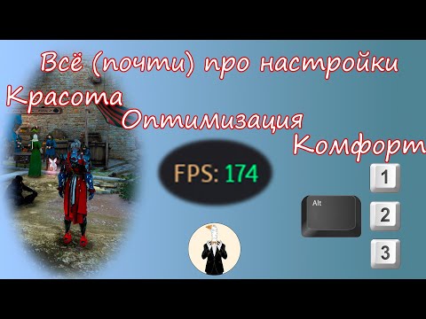 Видео: [BDO] Всё (почти) про настройки