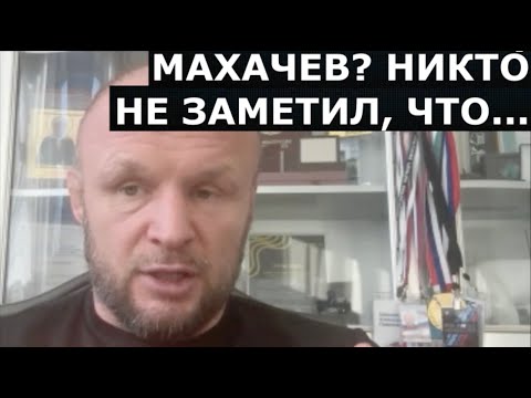Видео: Шлеменко - НЕОЖИДАННО про Махачева и отца Хабиба! Разбор боя за титул UFC