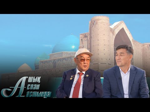 Видео: Ашық астан астында | Бекет Тұрғараев