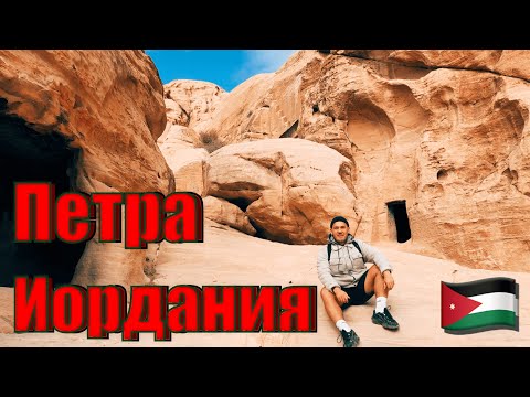 Видео: Иордания. Петра. Такая красота, что не передать словами.