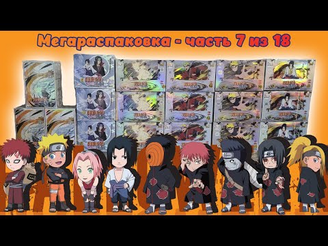 Видео: МегаРаспаковка 7/18 - бокс Наруто T3-W3 от kayou #unpacking #манаки #naruto #cards