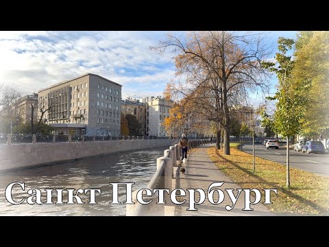 Видео: Санкт-Петербург / Прогулка по Петроградке  / Золотая осень / 4К