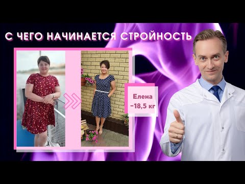 Видео: С чего начинается стройность