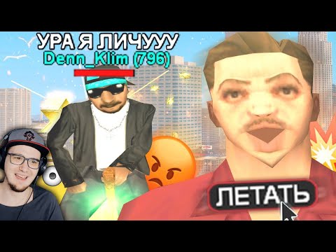 Видео: САМЫЙ ТУПОЙ И НАГЛЫЙ ЧИТЕР В GTA SAMP ► STRAYF | Реакция