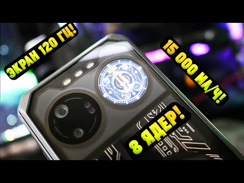 Видео: БРОНЕ-СМАРТФОН lllF150 B2 Ultra! ВОСЕМЬ ЯДЕР и 15 000 мА/ч!