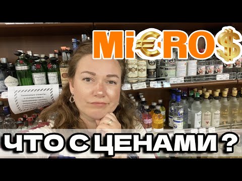 Видео: Цены в Турции 2024. Мигрос - большой обзор. Манавгат Турция 2024