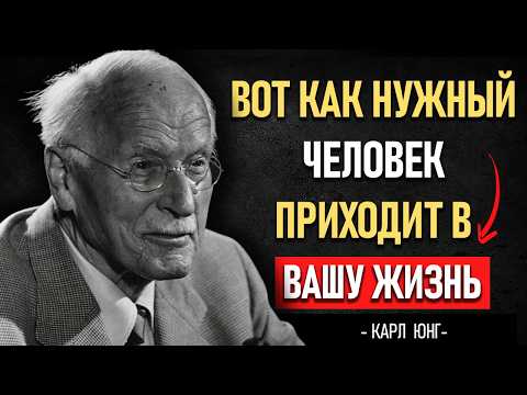 Видео: КАРЛ ЮНГ и судьба: как узнать, подходит ли вам этот ЧЕЛОВЕК | КАРЛ ЮНГ