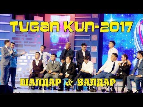 Видео: Туған күн - 2017