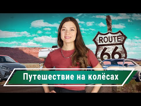 Видео: Отпуск на колесах: какую машину выбрать?