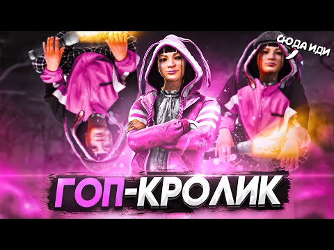 Видео: Приставучий КРОЛИК Фенг Мин Dead by Daylight