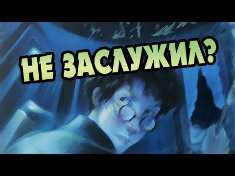 Видео: Почему Дамблдор Не Доверял Поттеру? БОЛЬШАЯ ИГРА ДАМБЛДОРА #15