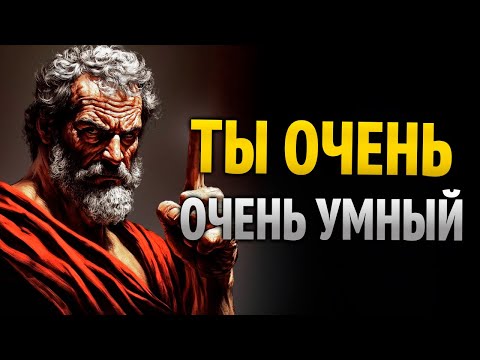 Видео: 8 Беспощадных Стоических Уроков, Которые Сделают Тебя Опасно Умным