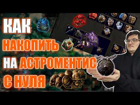 Видео: Path of Exile 2 - Как фармить новичку? | Как получать 20 диванов в день?