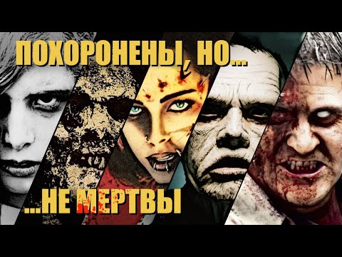 Видео: Зомби | История фильмов про живых мертвецов