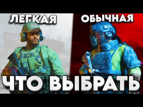 Видео: ЛЕГКАЯ vs ОБЫЧНАЯ - В DELTA FORCE