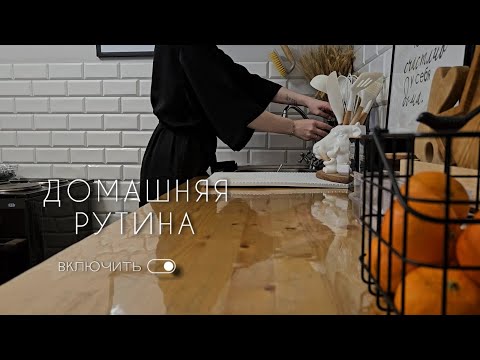 Видео: Небольшой рассказ о нашей квартире.| Мотивация на уборку.| Вкусный ужин.  #уют #уборка #cleaning