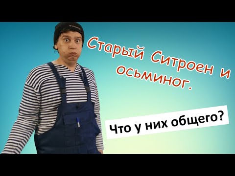 Видео: Тридцати летний Citroen BX встает с колен.