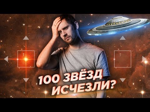 Видео: 100 звезд исчезли? Стоп...Что? / Вторая черная дыра в центре нашей галактики / Астрообзор #45