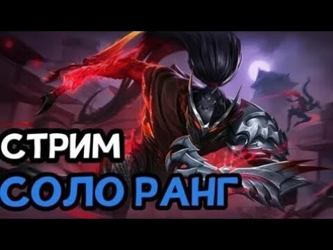 Видео: Mobile Legend MCL в прямом эфире!