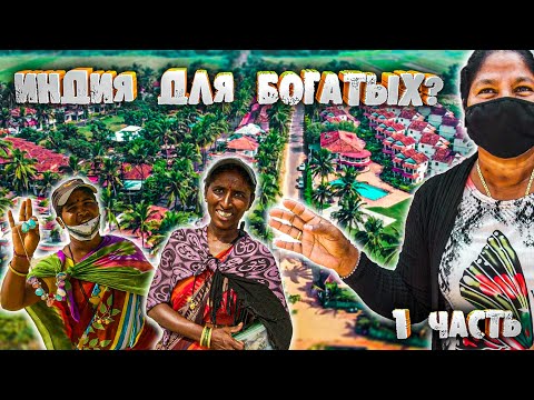 Видео: Индия Южный Гоа Какой пляж выбрать? Беталбатим Колва Залор Кавелоссим Кармона. Цены в ресторане.