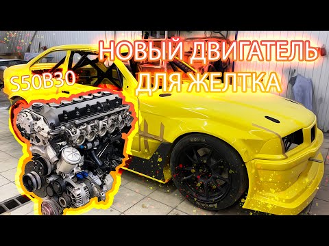 Видео: Сборка мотора для гоночной BMW M3 e36 s50b30