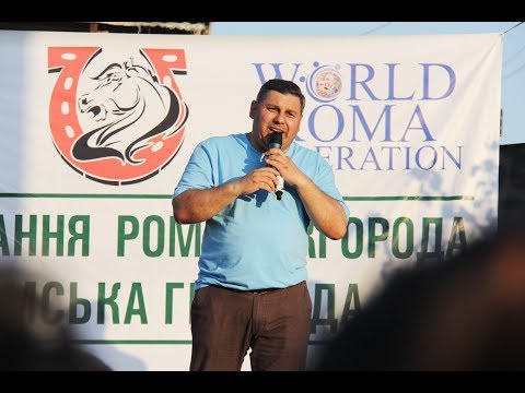 Видео: Дитяче свято для ромських дітей