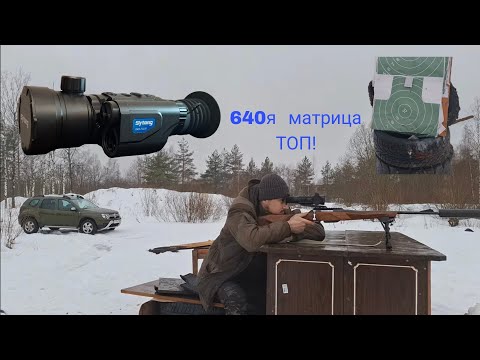 Видео: Sytong XM06 -50 LRF . Пристрелка и мои ошибки!