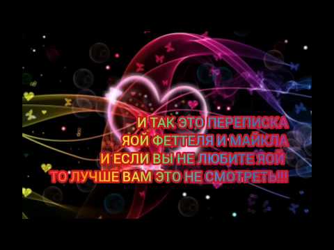 Видео: Монкарт переписка "яой Феттеля и Майкла"