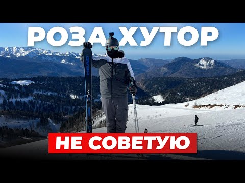 Видео: Роза Хутор не советую! Сейчас не безопасно!