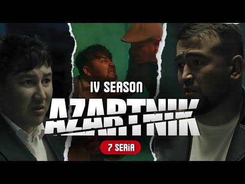 Видео: АЗАРТНИК 4 |СЕЗОН 7 Серия