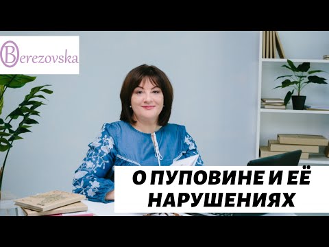 Видео: О пуповине и ее нарушениях @DrOlenaB
