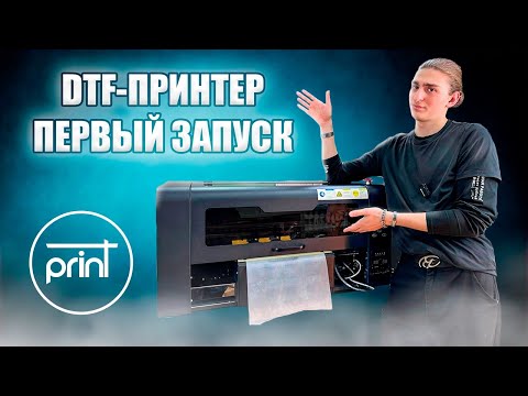 Видео: Инструкция: Запуск DTF принтера на примере SANTOS 2*xp600