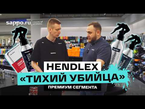 Видео: Все молчат про Hendlex? КАК НАНОСИТЬ керамику и обзор линейки. Инструкция и лайфхаки от технолога