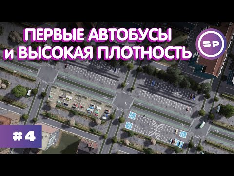 Видео: Cities: Skylines SMBDEN #4 || Новый район и много всего разного