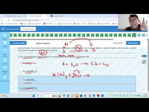 Видео: ХИМИЯ ТЕСТЦЕНТР  - 1 НҰСҚА (3 БӨЛІМ)