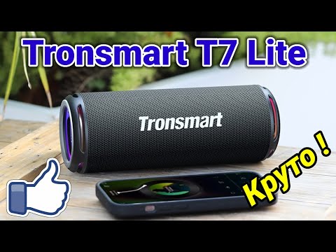 Видео: Tronsmart T7 Lite Обзор ! КРУТАЯ и НЕДОРОГАЯ Bluetooth Колонка от TRONSMART с Aliexpress !