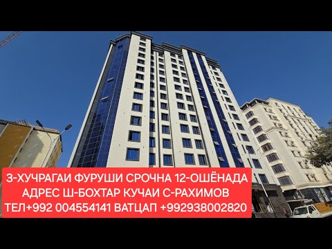 Видео: 3-ХУЧРАГАИ ФУРУШИ ДАР Ш-БОХТАР, ЧИСЛОИ 10,10,2025,СОЛ.
