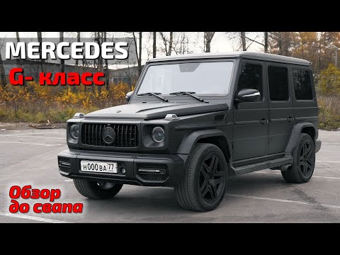 Видео: Свежий Гелик обзор до свапа V8