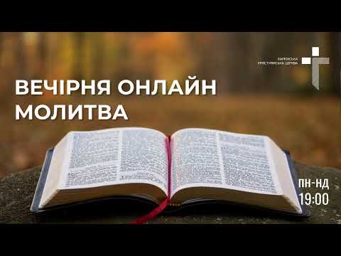 Видео: 2025.11.12 Молитва за зцілення