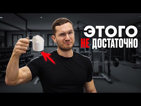 Видео: Я Пил 20г КРЕАТИНА в Течение 60 Дней (Не Ожидал Этого!)